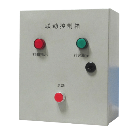 聯動控制器